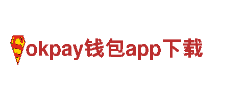 高质量钢铁制造，okpay钱包app下载生产厂家